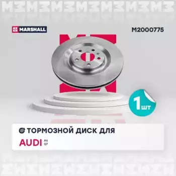 Тормозной диск MARSHALL M2000775
