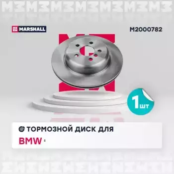 Тормозной диск MARSHALL M2000782
