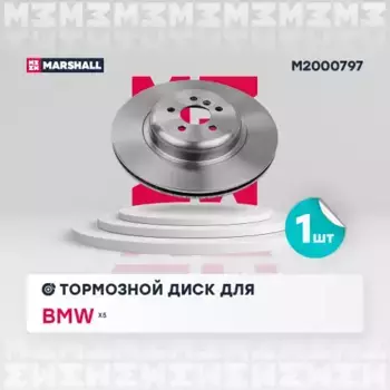 Тормозной диск MARSHALL M2000797