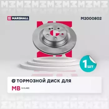Тормозной диск MARSHALL M2000802