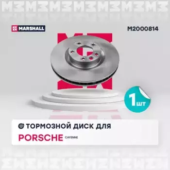 Тормозной диск MARSHALL M2000814
