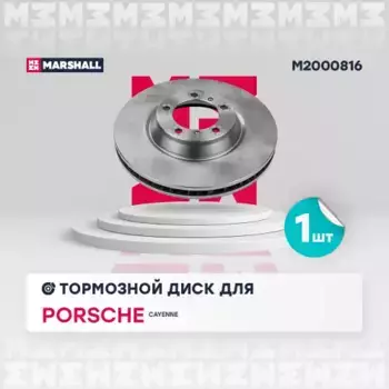 Тормозной диск MARSHALL M2000816