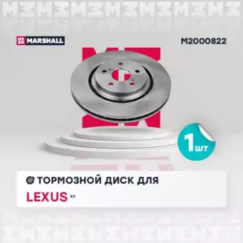 Тормозной диск MARSHALL M2000822