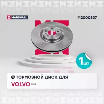 Тормозной диск MARSHALL M2000837