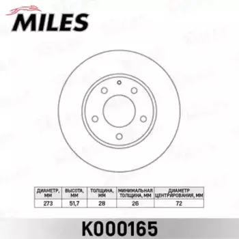 Тормозной диск MILES K000165