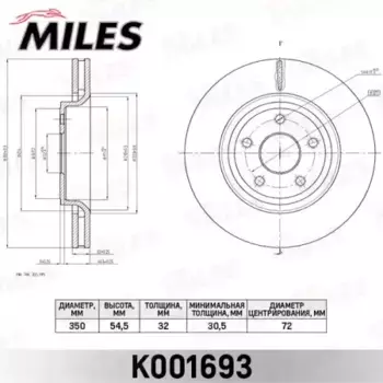 Тормозной диск MILES K001693