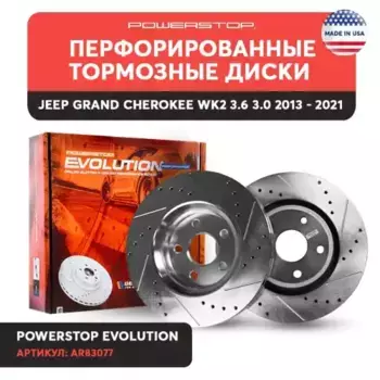 Тормозной диск POWERSTOP AR83077