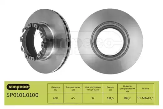 Тормозной диск SIMPECO SP0101.0100
