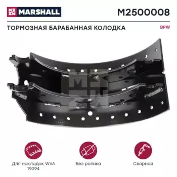 Тормозные колодки барабанные MARSHALL M2500008