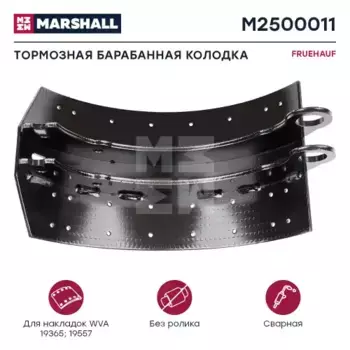 Тормозные колодки барабанные MARSHALL M2500011