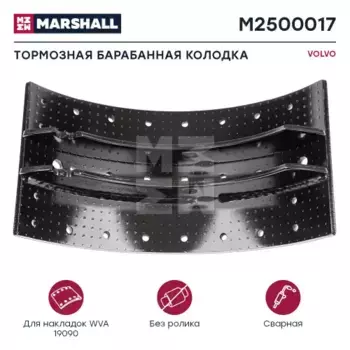 Тормозные колодки барабанные MARSHALL M2500017