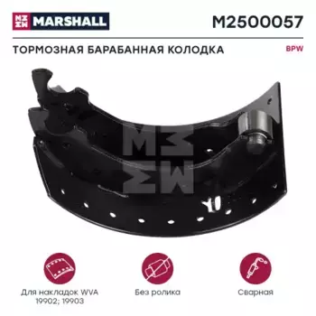 Тормозные колодки барабанные MARSHALL M2500057