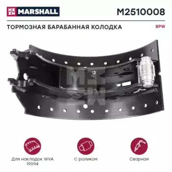 Тормозные колодки барабанные MARSHALL M2510008