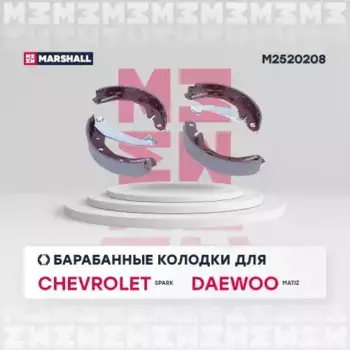 Тормозные колодки барабанные задняя ось MARSHALL M2520208