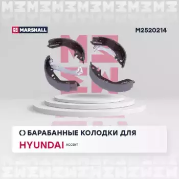 Тормозные колодки барабанные задняя ось MARSHALL M2520214
