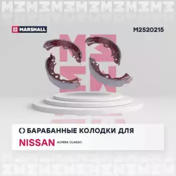 Тормозные колодки барабанные задняя ось MARSHALL M2520215