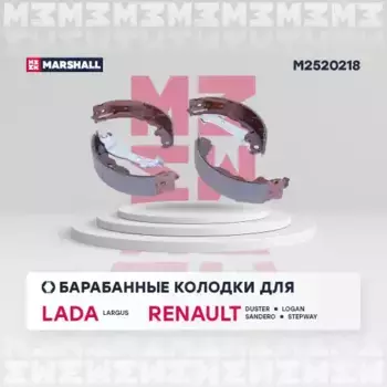 Тормозные колодки барабанные задняя ось MARSHALL M2520218