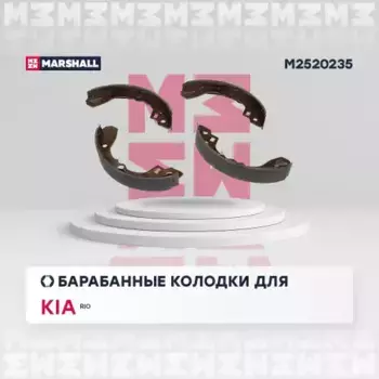 Тормозные колодки барабанные задняя ось MARSHALL M2520235