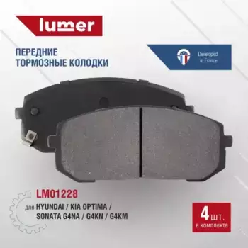 Тормозные колодки дисковые LUMER LM01228