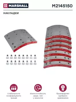Тормозные колодки дисковые MARSHALL M2145150