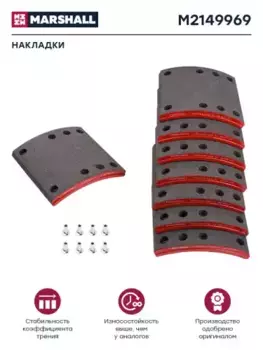 Тормозные колодки дисковые MARSHALL M2149969