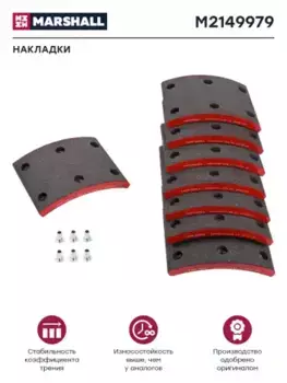 Тормозные колодки дисковые MARSHALL M2149979