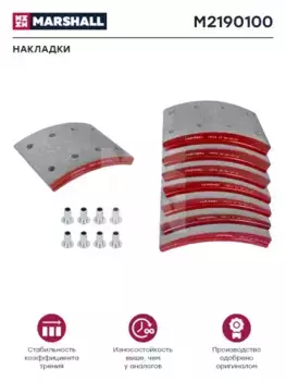 Тормозные колодки дисковые MARSHALL M2190100