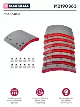 Тормозные колодки дисковые MARSHALL M2190363