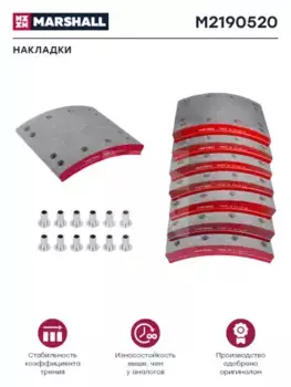 Тормозные колодки дисковые MARSHALL M2190520