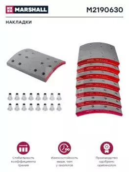 Тормозные колодки дисковые MARSHALL M2190630