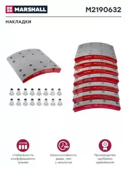 Тормозные колодки дисковые MARSHALL M2190632