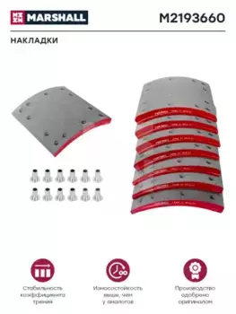 Тормозные колодки дисковые MARSHALL M2193660
