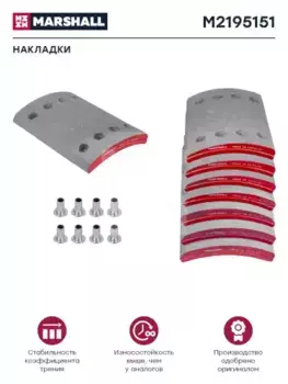 Тормозные колодки дисковые MARSHALL M2195151