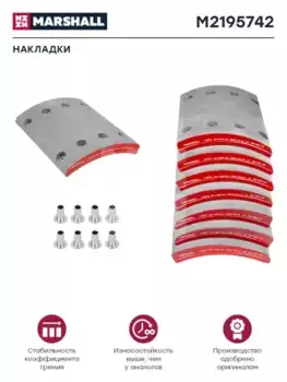 Тормозные колодки дисковые MARSHALL M2195742