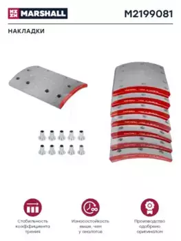 Тормозные колодки дисковые MARSHALL M2199081