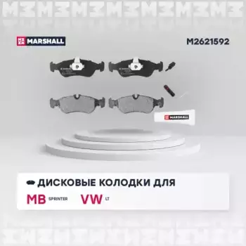 Тормозные колодки дисковые MARSHALL M2621592