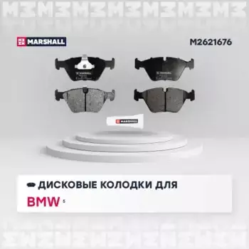 Тормозные колодки дисковые MARSHALL M2621676