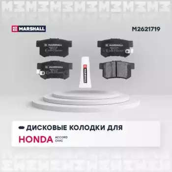 Тормозные колодки дисковые MARSHALL M2621719