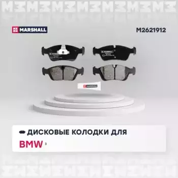 Тормозные колодки дисковые MARSHALL M2621912