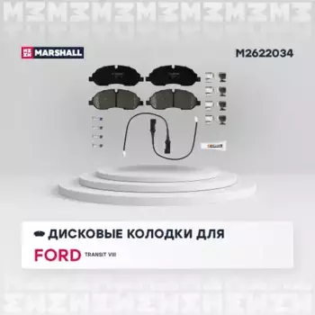 Тормозные колодки дисковые MARSHALL M2622034
