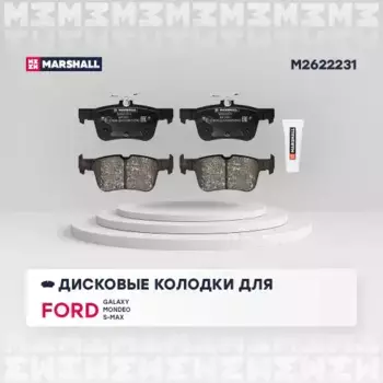 Тормозные колодки дисковые MARSHALL M2622231