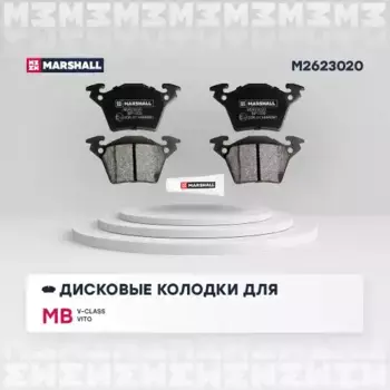 Тормозные колодки дисковые MARSHALL M2623020