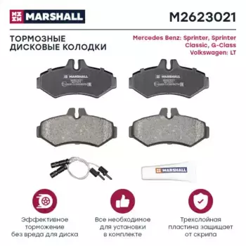 Тормозные колодки дисковые MARSHALL M2623021
