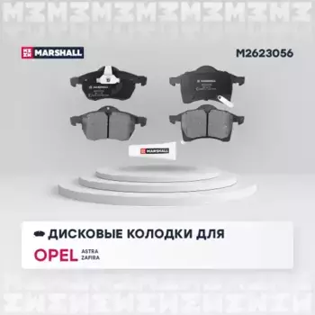 Тормозные колодки дисковые MARSHALL M2623056