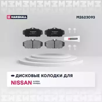 Тормозные колодки дисковые MARSHALL M2623093