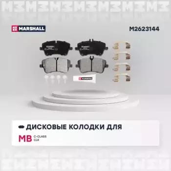 Тормозные колодки дисковые MARSHALL M2623144
