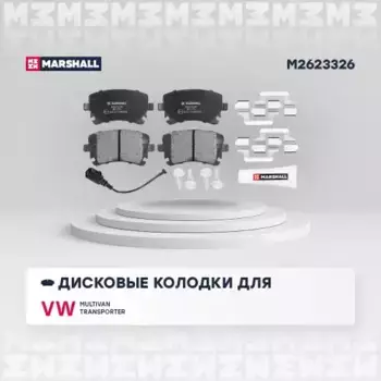 Тормозные колодки дисковые MARSHALL M2623326