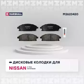 Тормозные колодки дисковые MARSHALL M2623420