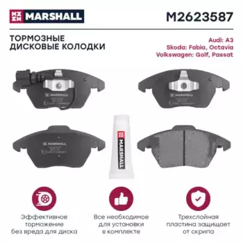 Тормозные колодки дисковые MARSHALL M2623587