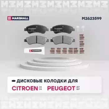 Тормозные колодки дисковые MARSHALL M2623599